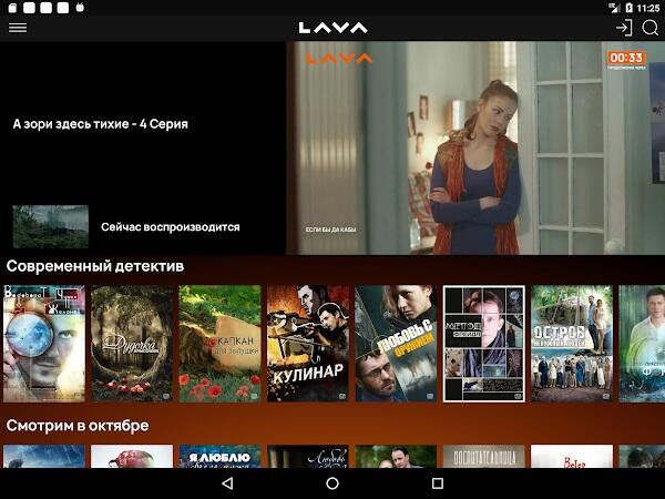 PC Streaming with Lava TV